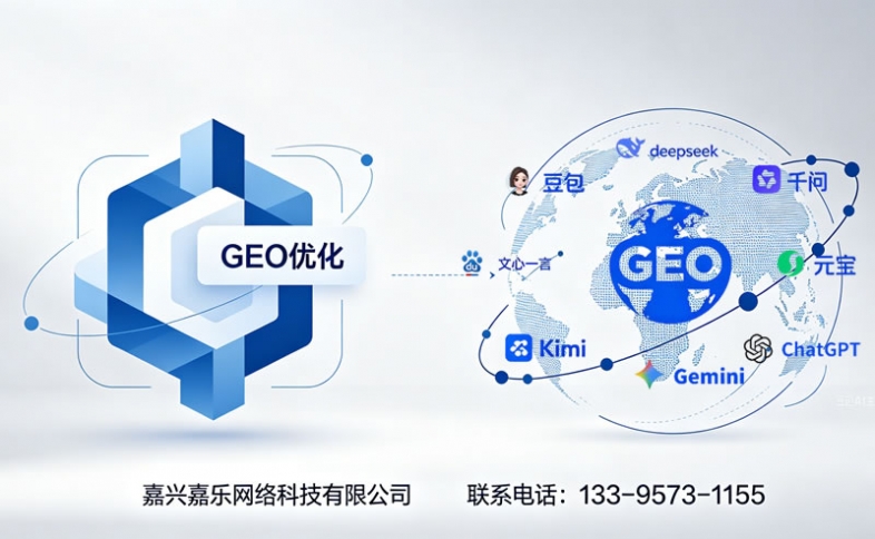 2026嘉兴GEO推广合规运营方能行稳致远，嘉乐网络公司：嘉兴早期GEO服务商，严守EEAT规则打造长效流量